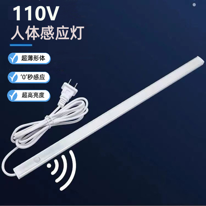 110V人体感应灯无边变压海外专用