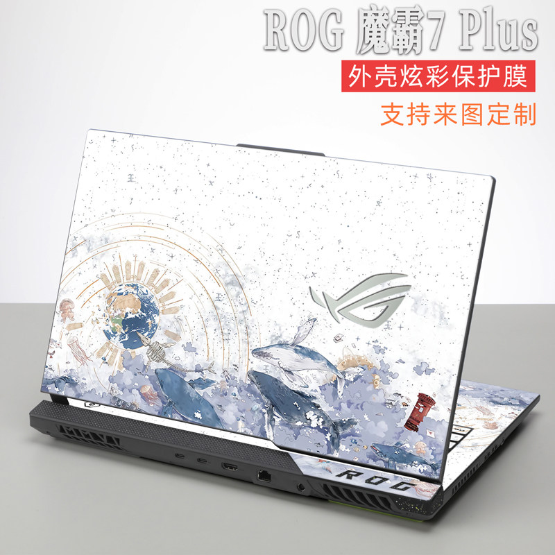 2023款ROG魔霸7PLUS炫彩贴纸