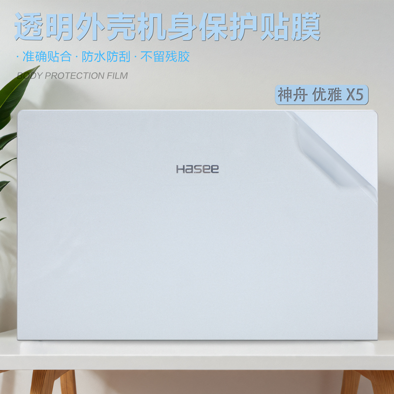 2024款神舟优雅X5保护膜咔咔鱼