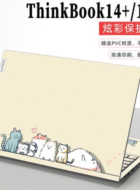 适用于联想Thinkbook16+贴纸炫彩保护膜贴膜联想ThinkBook16+/16P/14+/13X/13sG2/15G5系列炫彩保护膜全套
