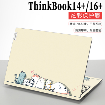 联想Thinkbook16+保护膜炫彩贴纸