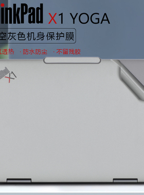 适用于联想ThinkPadX1 Yoga笔记本保护膜x1yoga2024AI电脑贴纸X1 2-in-1 Gen9笔记本原色外壳贴膜全套