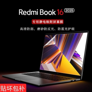 16英寸红米笔记本RedmiBookPro16 Book16屏幕膜2024款 14专用静电吸附屏幕膜键盘膜 小米电脑红米REDMI 2025款
