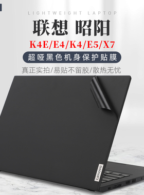 适用于联想昭阳K4E-IAP保护膜轻薄防刮超哑黑保护贴膜联想昭笔记本昭阳K4E-ITL/E4/E5/X7机身保护膜全套