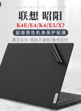 联想昭阳K4E-IAP黑色防尘保护膜
