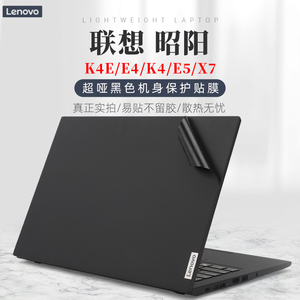 联想昭阳K4E-IAP黑色防尘保护膜