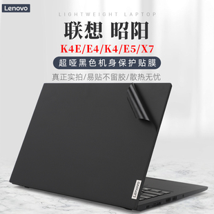 适用于联想昭阳K4E ITL X7机身保护膜全套 IAP保护膜轻薄防刮超哑黑保护贴膜联想昭笔记本昭阳K4E