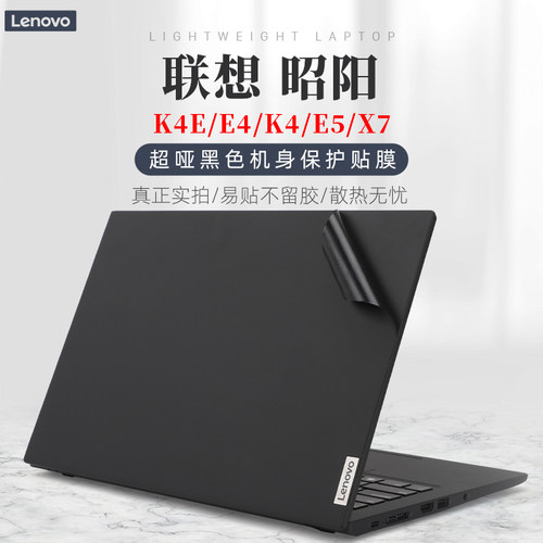 联想昭阳K4E-IAP黑色防尘保护膜