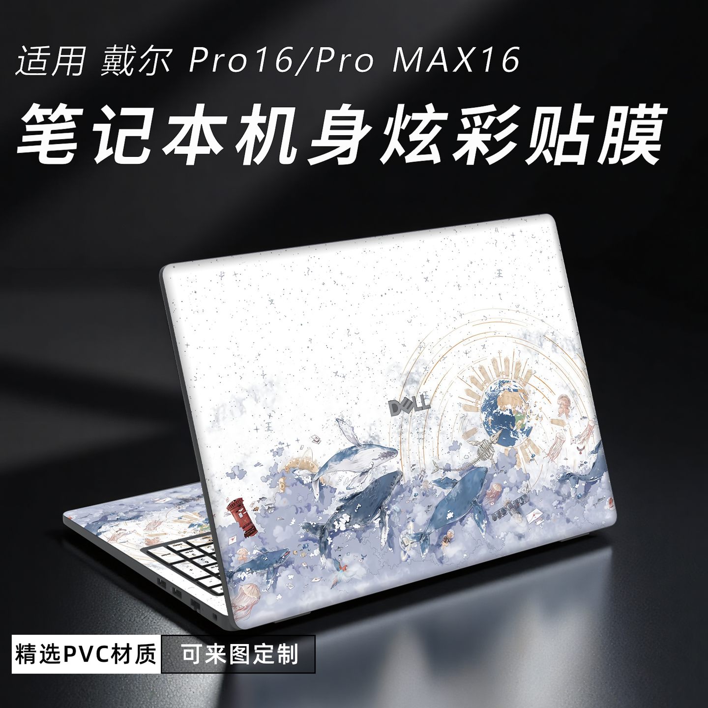2025款戴尔Pro16笔记本保护膜