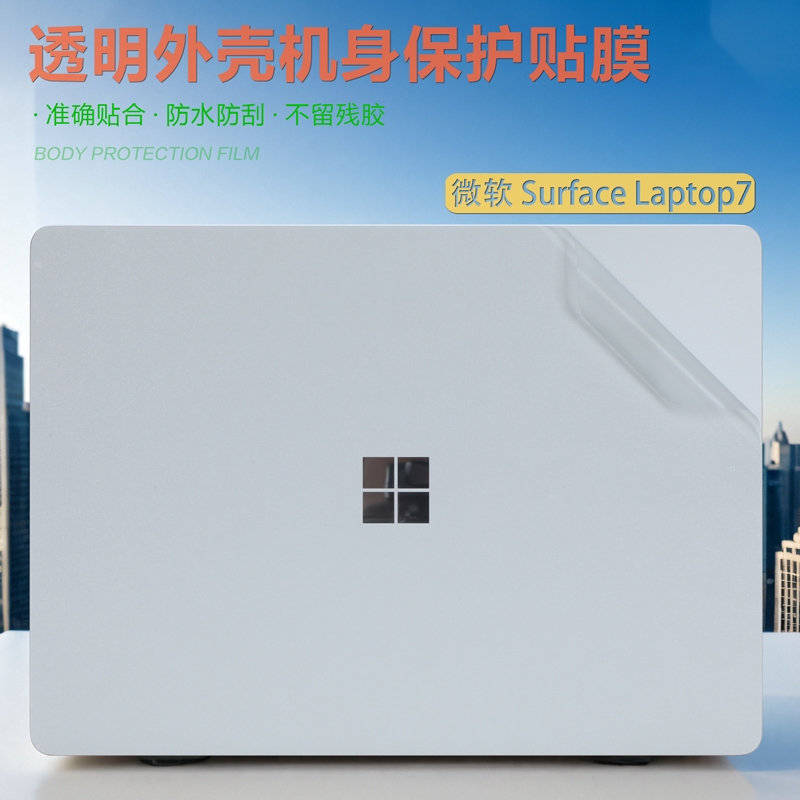 微软Surface Laptop7笔记本保护膜贴纸15寸微软Laptop7机身透明贴膜13.8寸微软Laptop7外壳防护膜键盘膜
