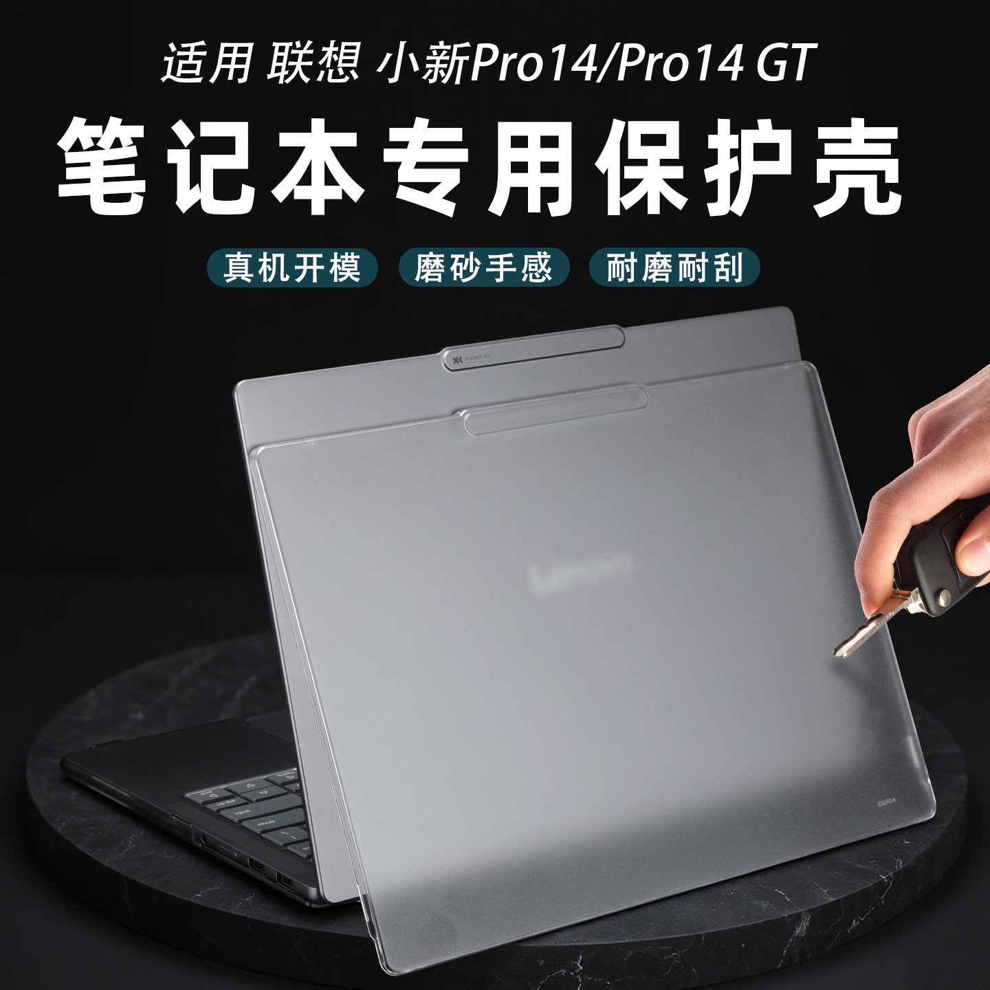 2025款联想小新Pro14保护壳