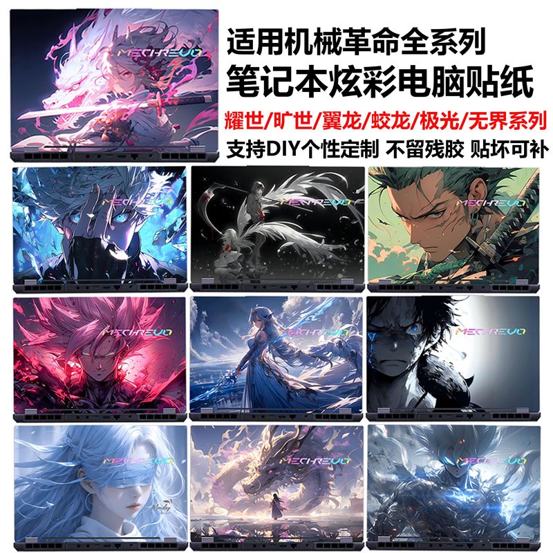机械革命耀世16Pro炫彩保护膜
