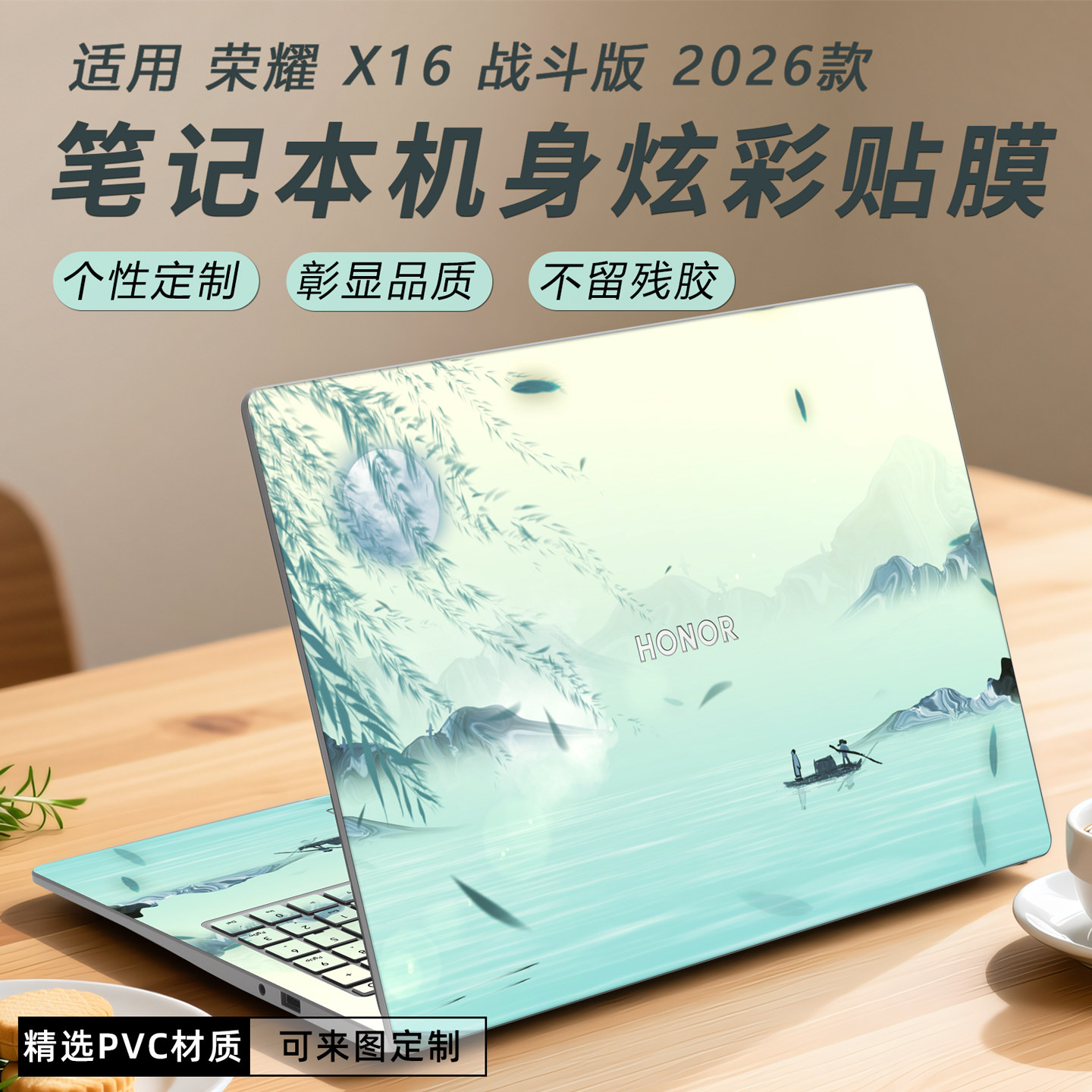 荣耀X16战斗版笔记本保护膜