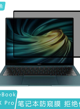 适用于2020款华为MateBook X Pro笔记本防窥膜mate book 13寸全屏触控X13电脑支架14保护隐私防偷看屏幕贴膜