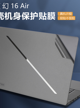2024款ROG幻16air贴纸16寸ROG笔记本GU605M轻薄防尘保护膜幻16air专用外壳防刮保护膜