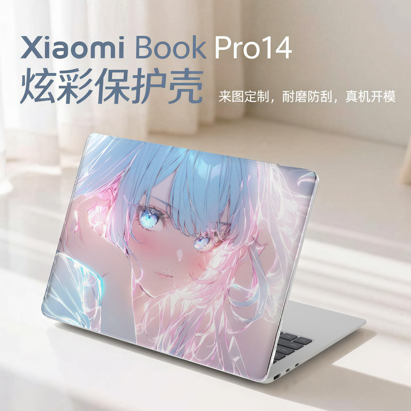 2026款XiaomiBookPro14保护壳