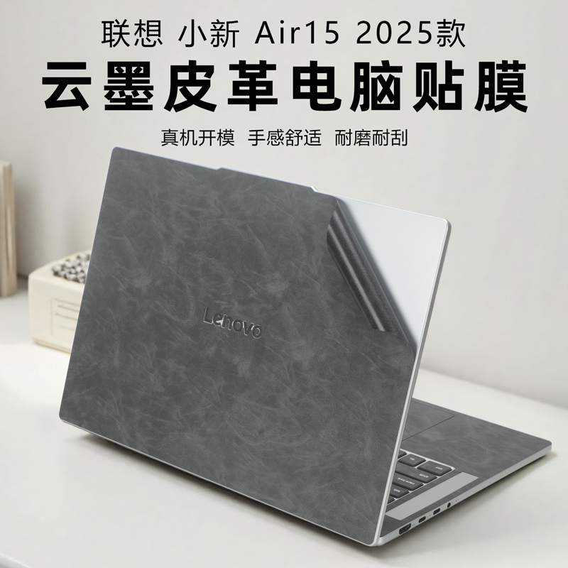 小新Air15外壳贴膜咔咔鱼皮革