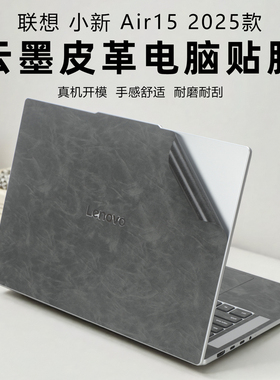 适用于联想小新air15保护膜2025款小新Air15 ARP10外壳皮革贴膜小新15笔记本电脑盖超纤皮革机身保护膜键盘膜