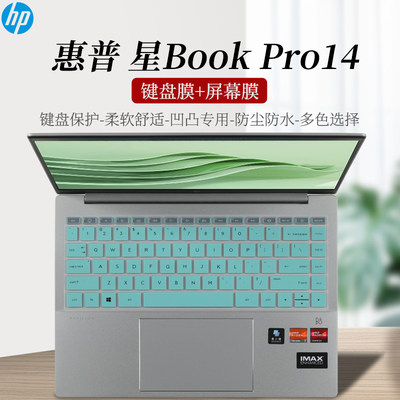 2023款惠普星BookPro14键盘膜