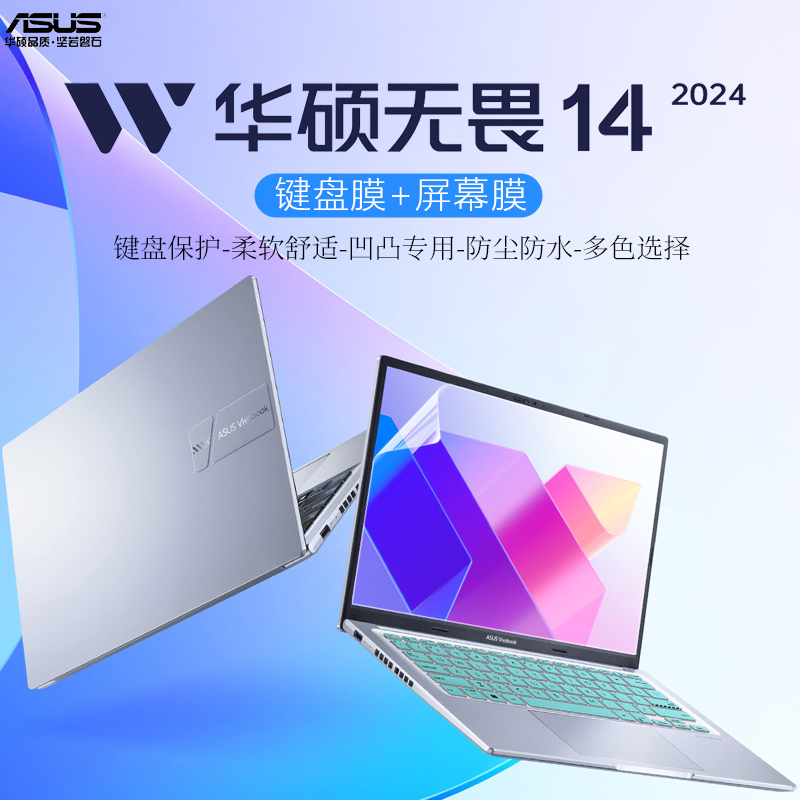 2024款华硕无畏14键盘膜防尘
