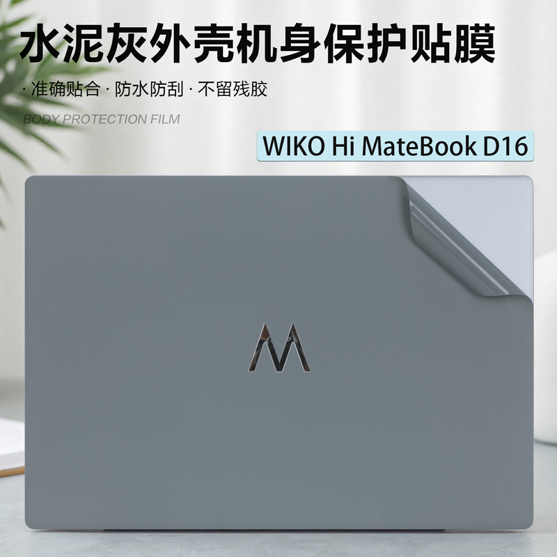 MateBookD16笔记本保护膜咔咔鱼
