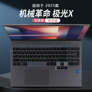 2025款机械革命极光X键盘膜屏幕膜16寸机械革命笔记本极光XPro键位防尘膜极光Pro/极光E高清屏幕保护膜全套