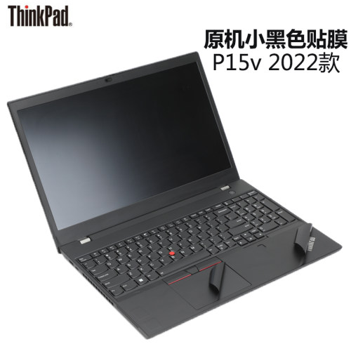ThinkPadP15v原机色外壳贴膜