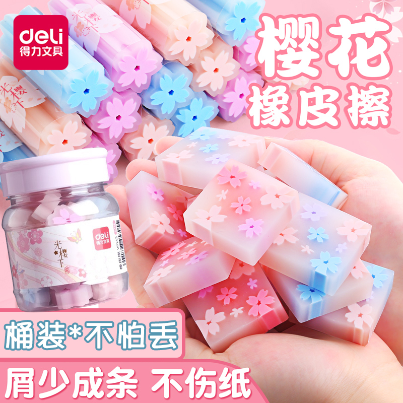 得力樱花橡皮擦小学生专用
