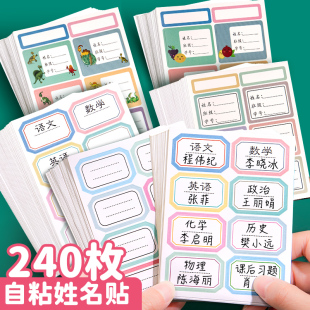 儿童姓名贴自粘手写标签贴纸幼儿园男孩女记号贴纸一年级班级分类铅笔标记水杯书本作业课文本名字贴