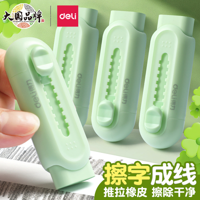 得力推拉橡皮擦小学生专用高颜值擦字成线不留痕无屑超干净可爱创意无毒2b可擦自动铅笔象橡皮替芯美术聚干净