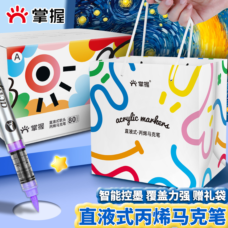 掌握直液式丙烯马克笔软头学生专用不透色可叠色小学生水彩笔60色120色丙稀水彩笔初中生儿童彩色画画笔单支