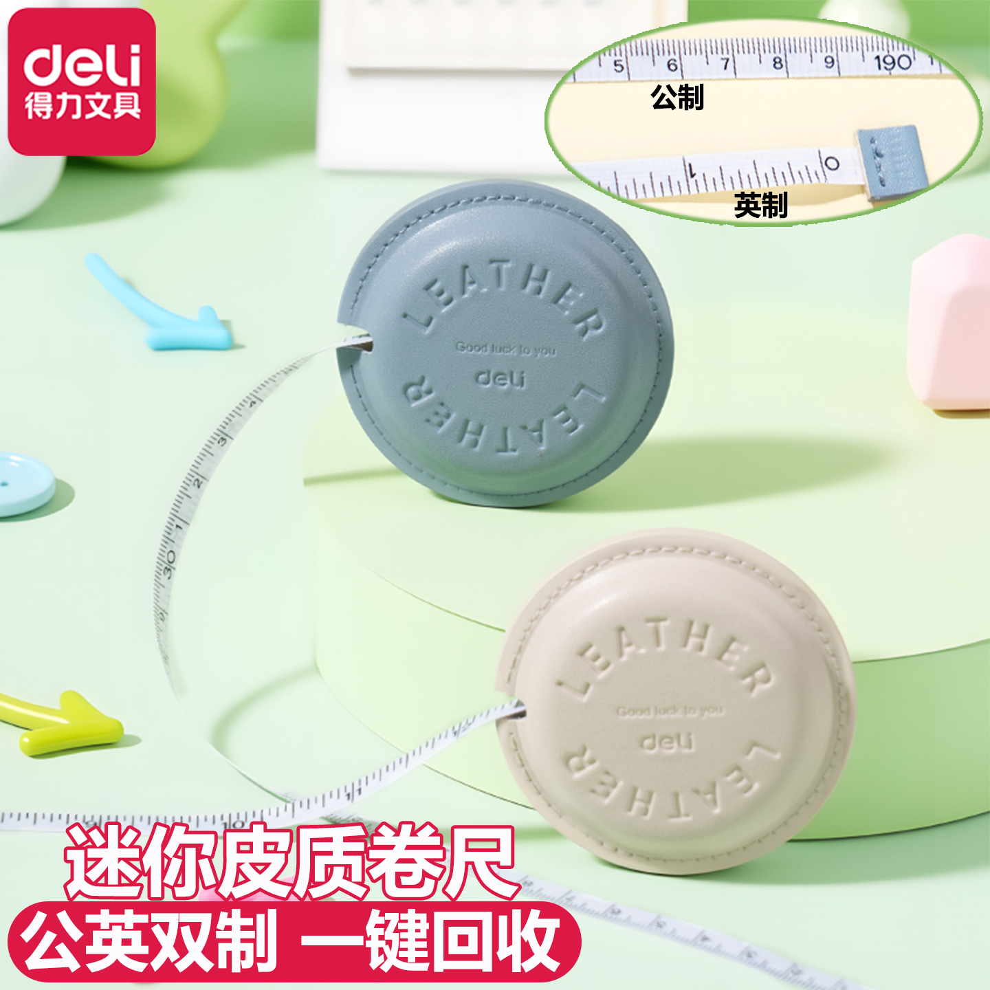 得力皮卷尺家用随身三围测量软尺腰围衣服尺子高颜值儿童量身高迷你小尺子软尺子2m多功能量衣布尺服装1.5米