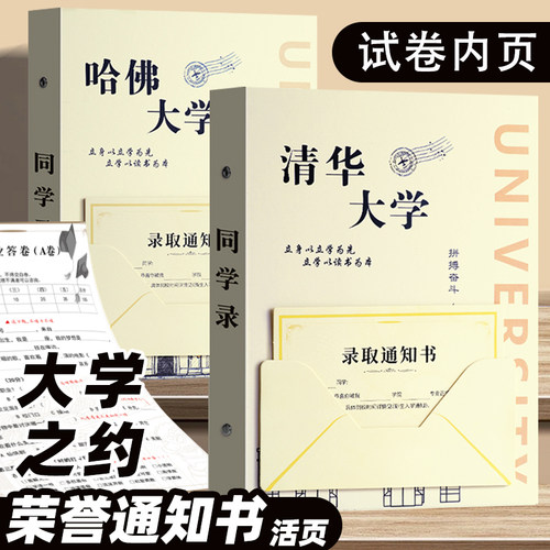 大学通知书同学录毕业季