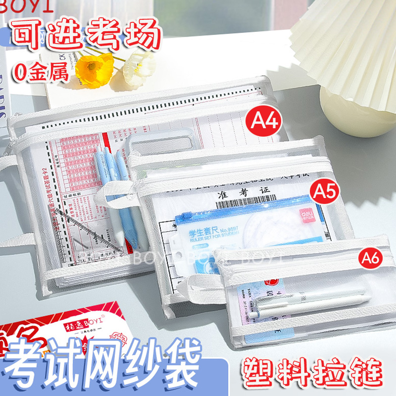 透明网纱考试袋0金属中考高考文具袋A6小学生高中铅笔袋简约初中双层铅笔袋A4文件袋A5准考证收纳袋可进考场