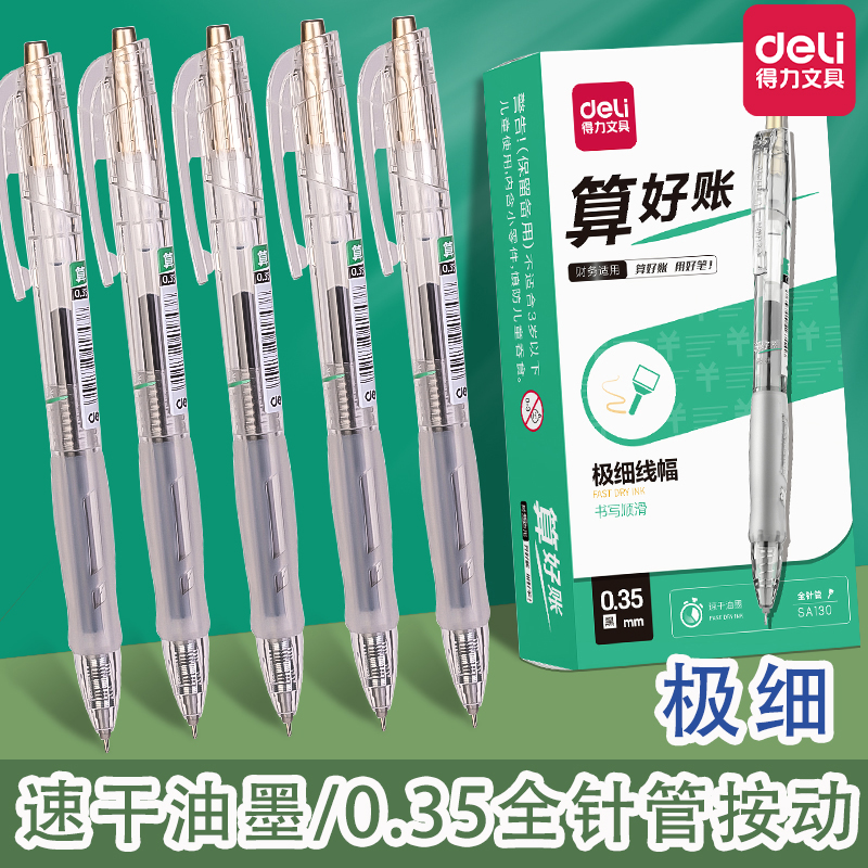 得力速干0.35中性笔按动式黑色全针管极细黑笔财务专用针管头细笔顺滑细头水笔笔芯学生简约圆珠笔水性签字笔
