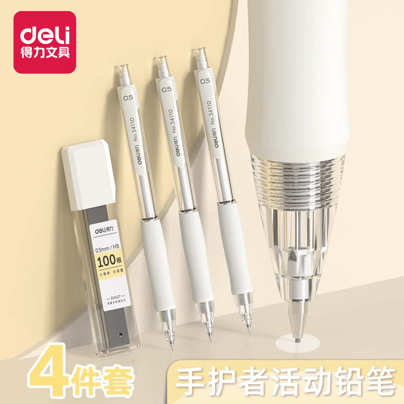 得力HB自动铅笔制动不断芯