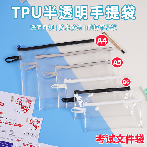 柏逸TPU防水透明文件袋