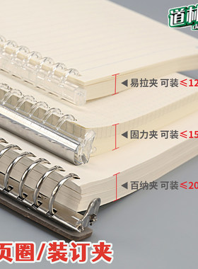 道林金属夹活页扣线圈装订条