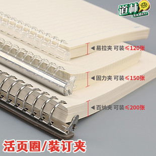道林金属塑料A4活页夹30孔a5线圈装订条20孔/26孔B5笔记本可拆卸扣夹环条配件打孔文件夹铁本芯内页纸收纳夹