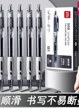 得力按动中性笔学生专用考试刷题笔签字笔0.5黑笔子弹头按压式碳素老师大容量水性蓝色红色圆珠笔芯速干黑s08