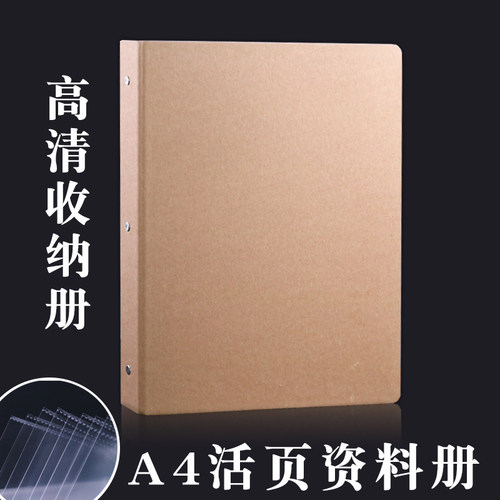 A4牛皮色外壳资料册高清