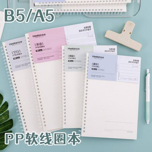 A5软线圈本不咯手B5超厚笔记本大学生高中英语空白简约软网格本软硅胶线圈笔记本横线b5学生英语方格记事本