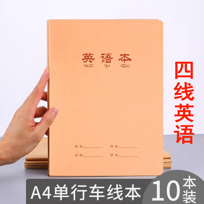 a4车线笔记本牛皮封面软抄本