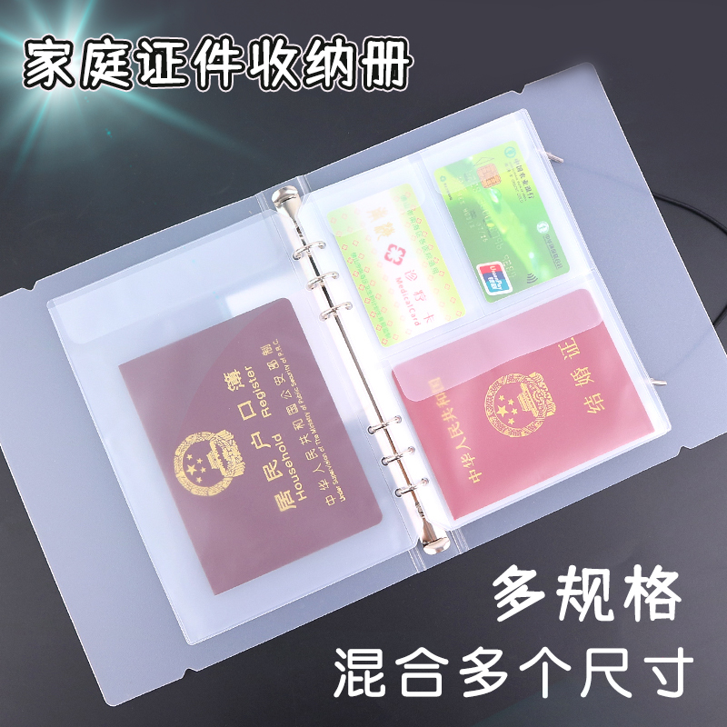 家庭证件收纳册PVC内页活页袋户口本结婚证护照宝宝疫苗收纳本名片