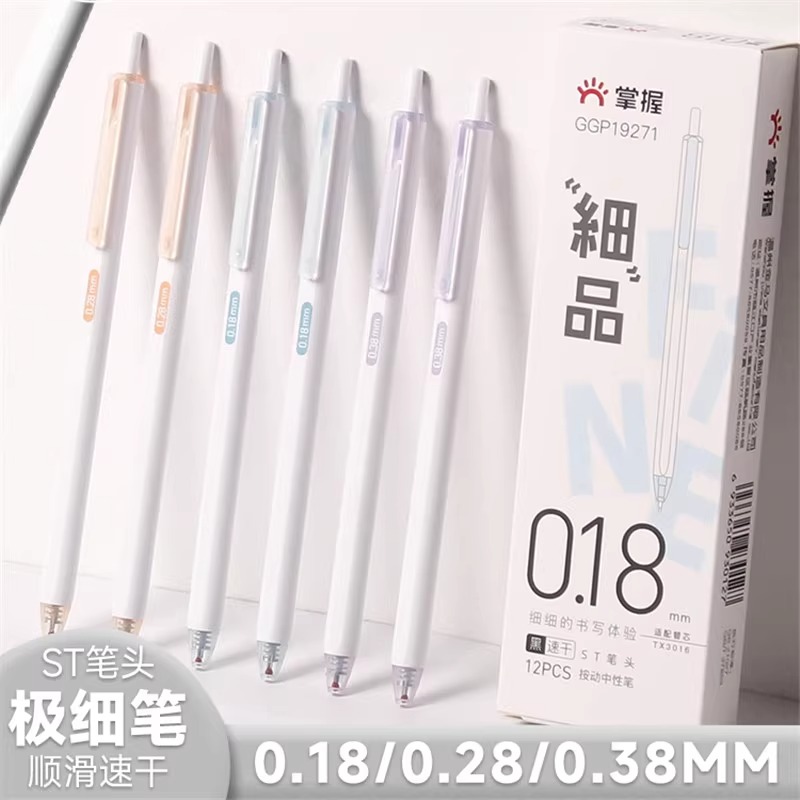掌握0.28mm按动中性笔0.38学生刷题笔速干财务会计专用签字笔0.18圆珠笔st笔头水笔细头笔高颜值极细黑色笔
