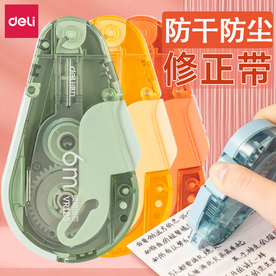 得力学生用按动式修正带