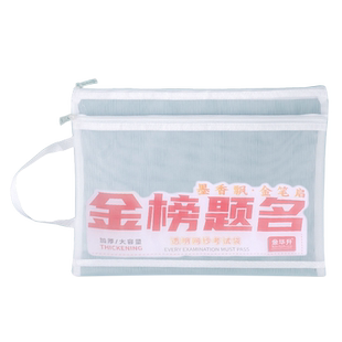 a4网纱透明文件袋考试专用袋子学生准考证资料收纳袋a5双层拉链袋中考高考期末考试学生分类袋A6笔袋可进考场