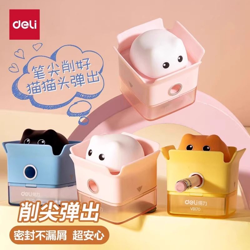 得力躲猫猫可爱卷笔刀小型转笔刀儿童幼儿园小学生旋转削笔刀手动便携型旋笔刀迷你卷笔器刨笔刀弹出提醒