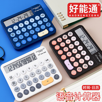 计算机2025新款多功能语音计算器高颜值学生用便携计算机网红款财务办公用女神款商用桌面记算机大屏大号会计