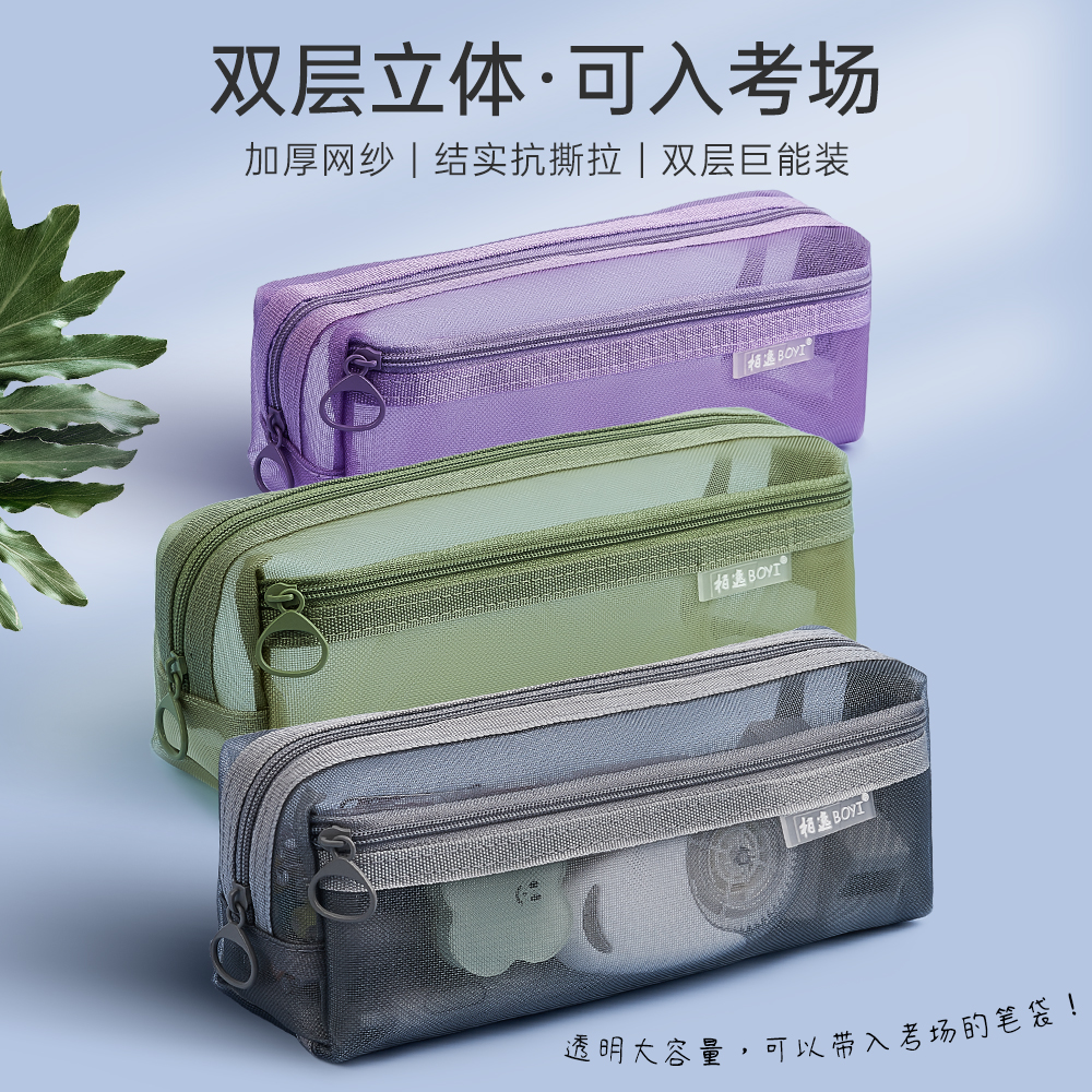 柏逸双层立体网纱大容量笔袋